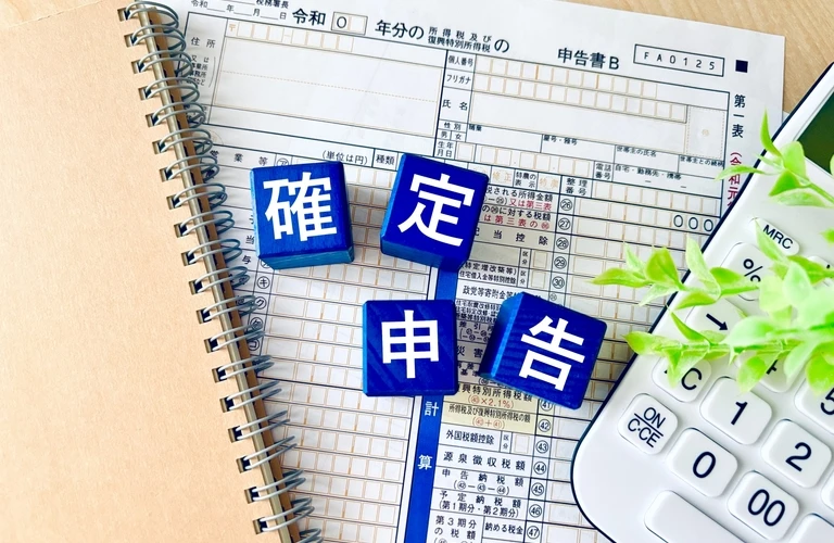 確定申告をスマートに！不動産売買も安心のサポートを